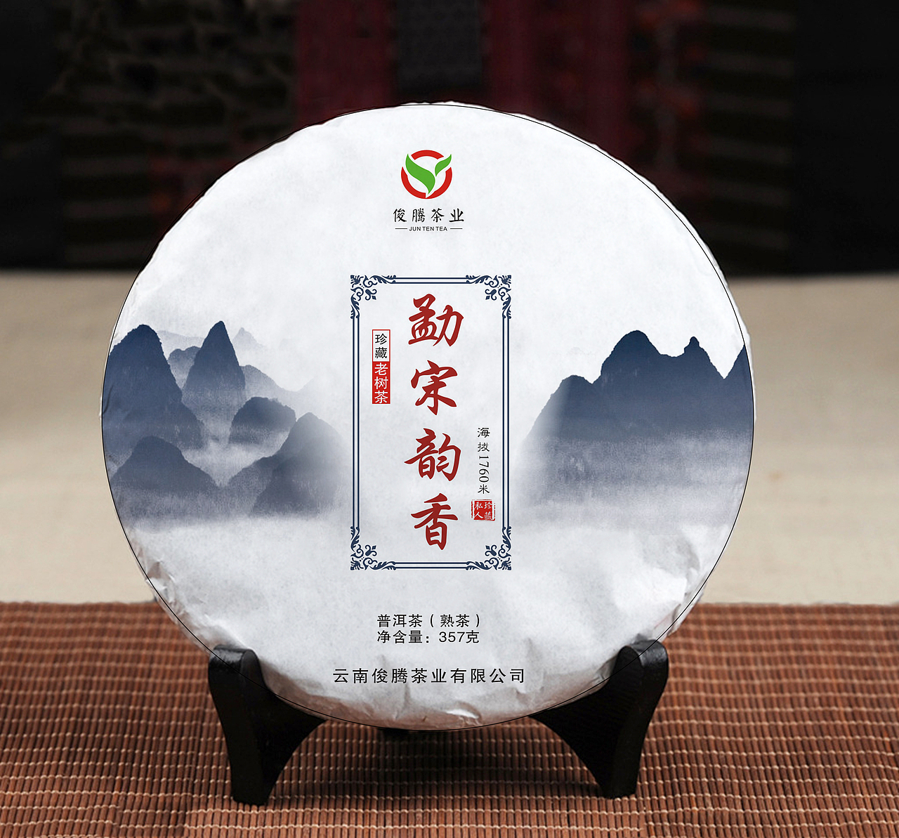 勐宋韵香普洱茶