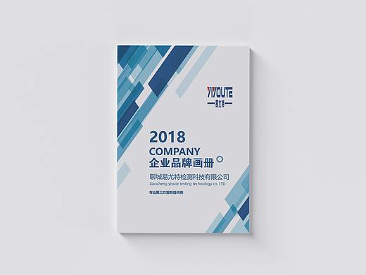 聊城易尤特检测科技有限公司宣传册