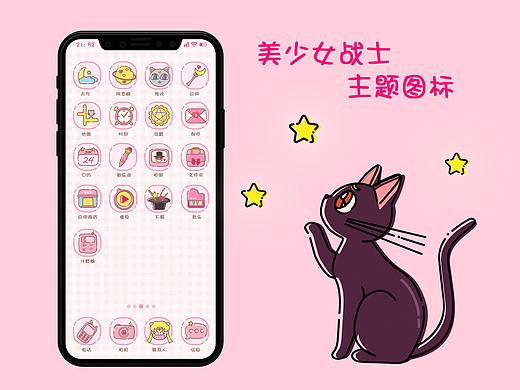 手机主题图标
