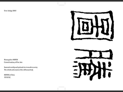 #2021青春答卷#HEPER