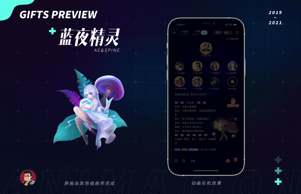 【2019~2021】回顾 | 直播聊天室礼物动效