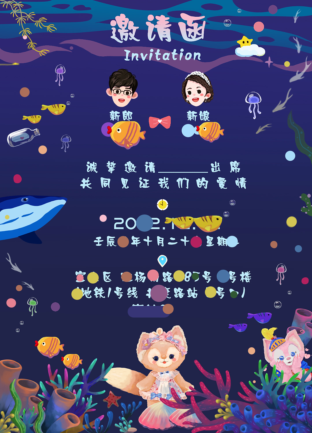 原创手绘婚礼请柬