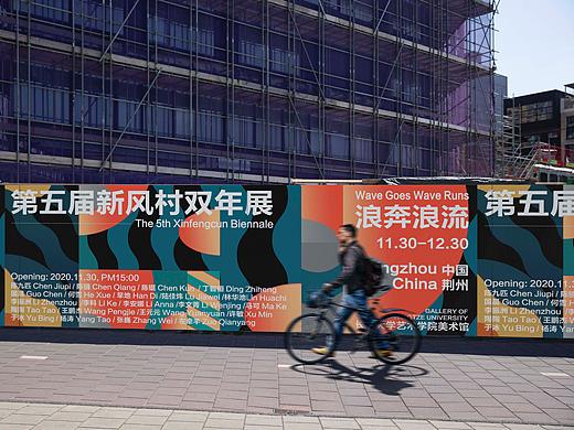 第五届新风村双年展视觉设计