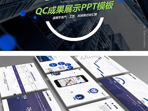 PPT模板-QC成果展示