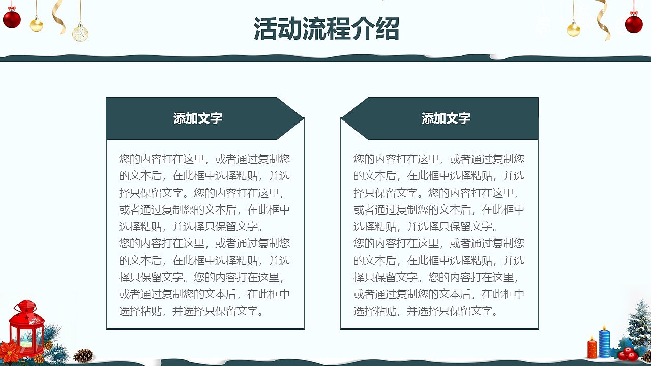 白色简洁创意圣诞节平安夜活动宣传策划PPT模板（图ZMTkwMDQyMjg4） - PPT/Keynote - 站酷设计师办公资源网原创素材 - 站酷ZCOOL