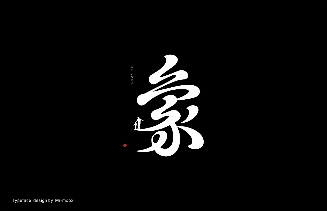 字体合集（图ZMjE5MTUyMTYw） - 字体/字形 - 站酷设计师一道三略原创素材 - 站酷ZCOOL