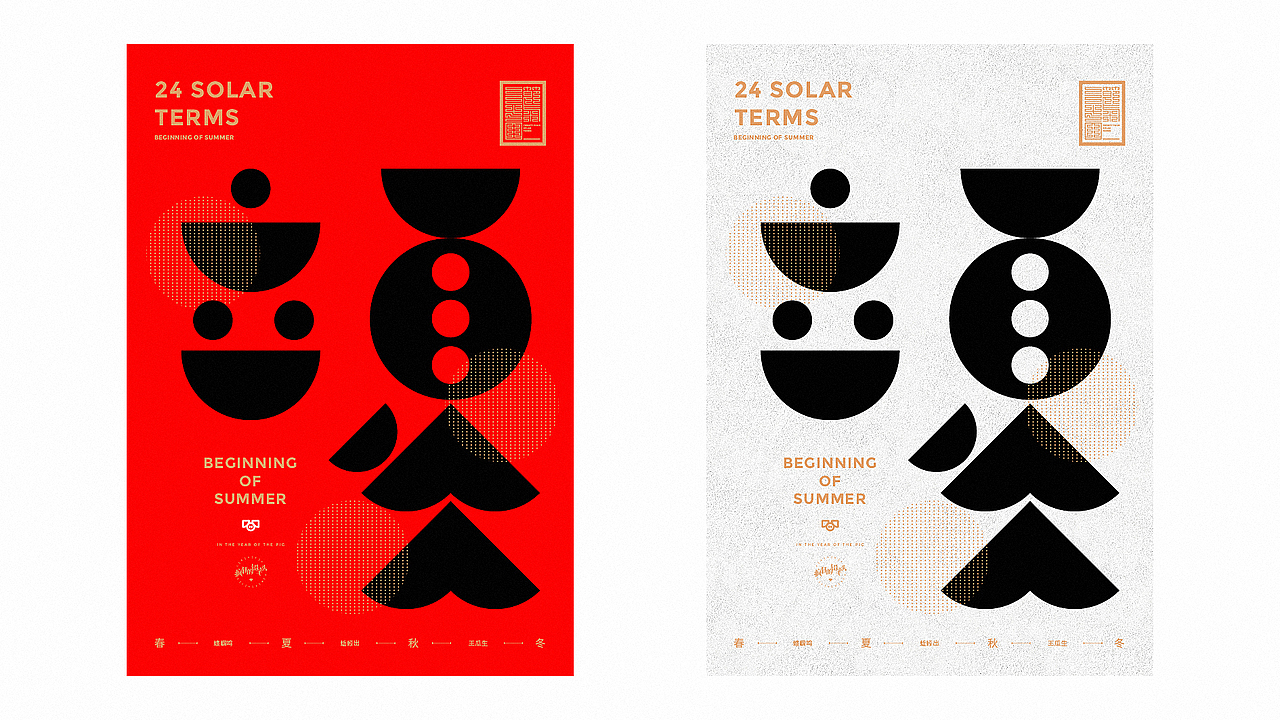 二十四节气字体设计——疯狂的铅笔头（图ZMjIwNTUxNzUy） - 字体/字形 - 站酷设计师疯狂的铅笔头原创素材 - 站酷ZCOOL