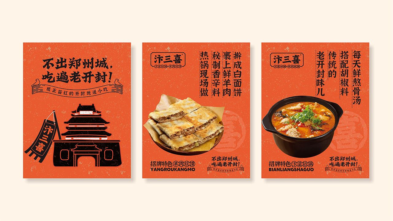 汴三喜 品牌设计（图ZMjgyMzI2MDA0） - 品牌 - 站酷设计师协创广告原创素材 - 站酷ZCOOL