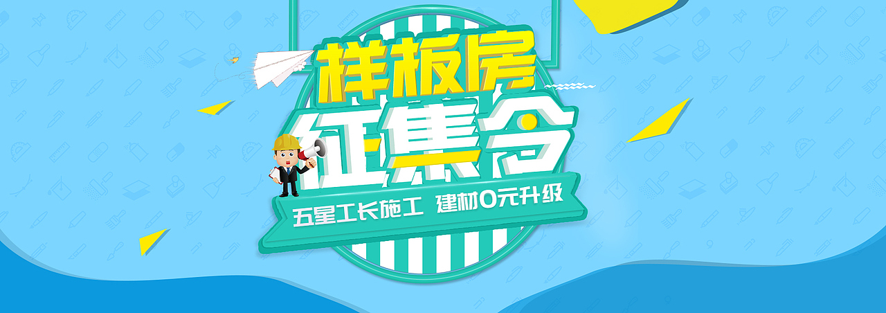 样板房（图ZMTA5MjAyOTEy） - 海报 - 站酷设计师黄1993原创素材 - 站酷ZCOOL