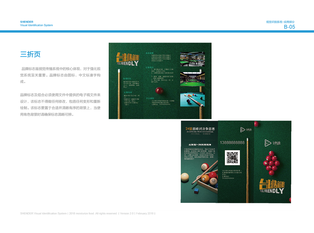 VIS品牌视觉识别系统