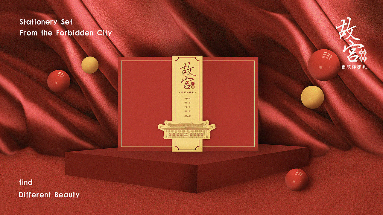 故宫文具设计参赛作品
