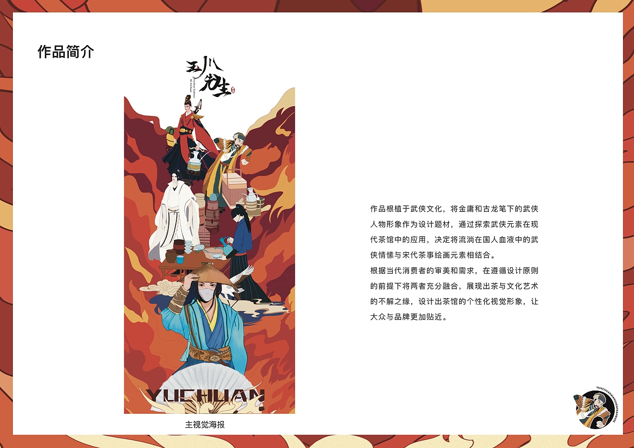 武侠风茶馆文创产品设计