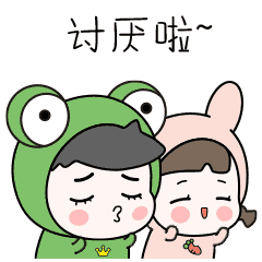 蛙哥表情蛙哥兔姐萌萌哒