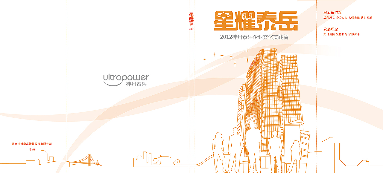 星耀泰岳杂志封面（图ZMTA4MzMxNTMy） - 书籍/画册 - 站酷设计师plsdflash原创素材 - 站酷ZCOOL