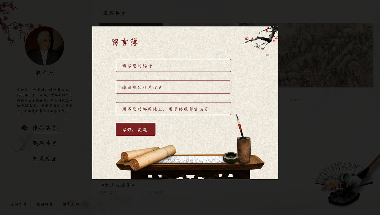 中联国兴书画院网站设计（图ZMTYwNDEwNzQ0） - 企业官网 - 站酷设计师泛用型熊猫人原创素材 - 站酷ZCOOL