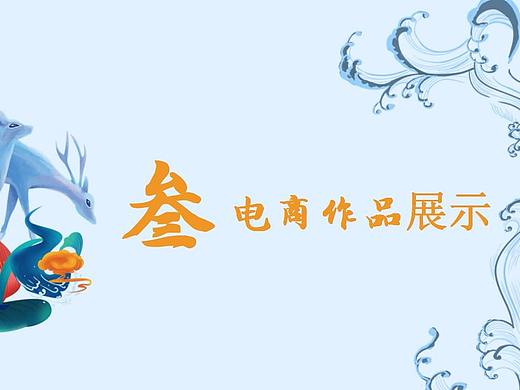 電商作品（個人主頁-ZMzkwOTYxNzI=） - 電商 - 站酷設(shè)計師蘿卜與兔子原創(chuàng)素材 - 站酷ZCOOL