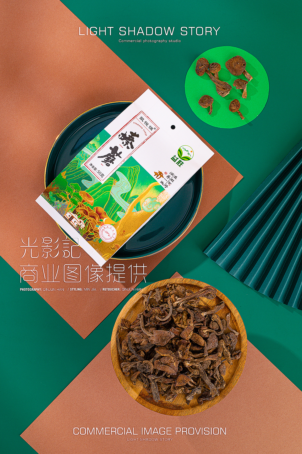 光影记出品 - 电商产品菌菇类干货拍摄（图ZMTk2NTM4MjUy） - 产品摄影 - 站酷设计师光影记摄影工作室原创素材 - 站酷ZCOOL