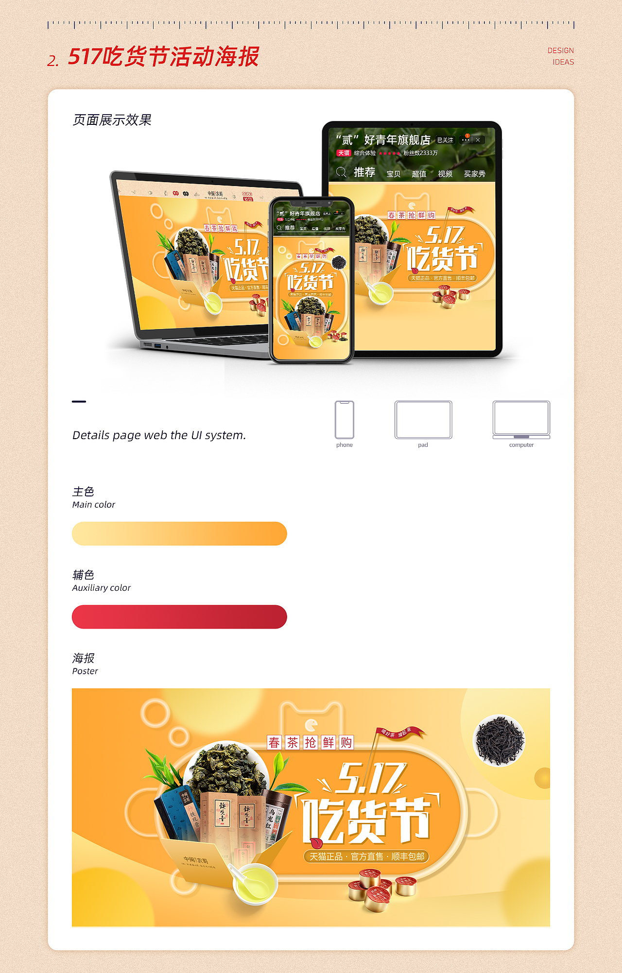 首页 x 海报banner合集 手绘插画 合成