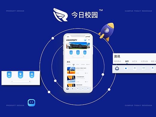 今日校园APP界面升级优化