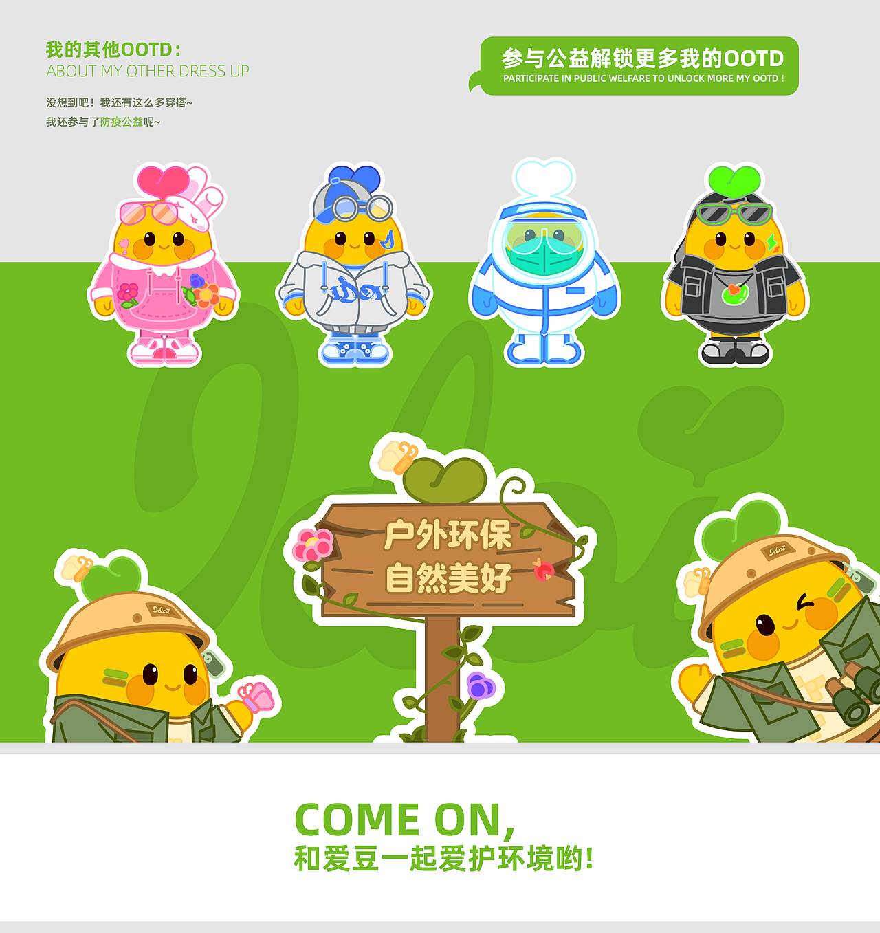 阿里公益爱豆初赛 | 户外环保,自然公益(图ZMzM1MzcxMTc2) - IP形象 - 站酷设计师_Zijian原创素材 - 站酷ZCOOL