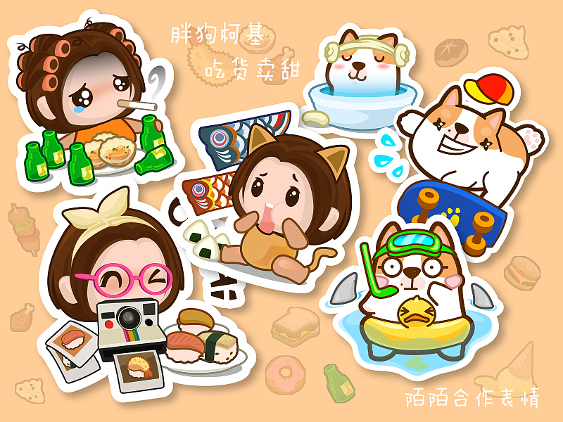 合作表情已上线（图ZMTE4NTQ5MTI=） - 图案 - 站酷设计师大盔原创素材 - 站酷ZCOOL