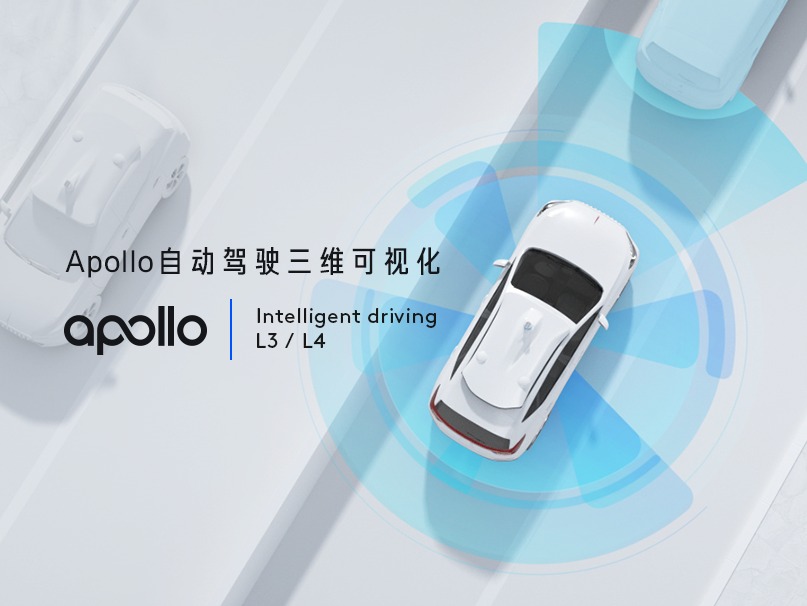 Apollo自动驾驶三维可视化 & 组件规范