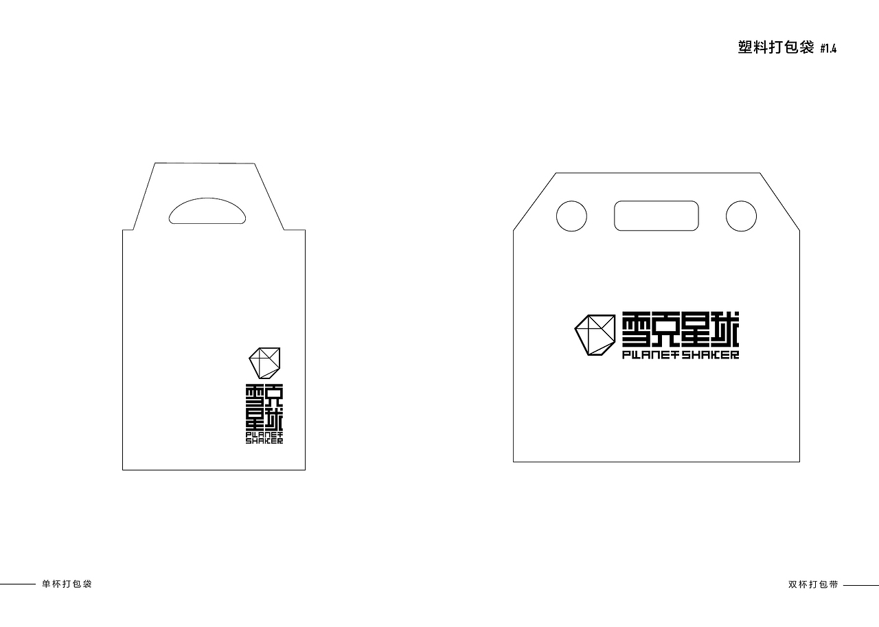Plantes Shaker 雪克星球 VIS手册