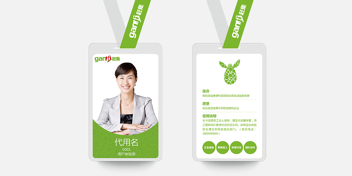 赶集网工卡设计（图ZMzIzOTA0NzY=） - 品牌 - 站酷设计师蓝调冬草原创素材 - 站酷ZCOOL