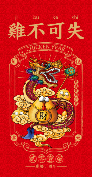 2017《天鸡盒》红包表情包（图ZNjYxMTcxNDg=） - 包装 - 站酷设计师beijing_sunshine原创素材 - 站酷ZCOOL