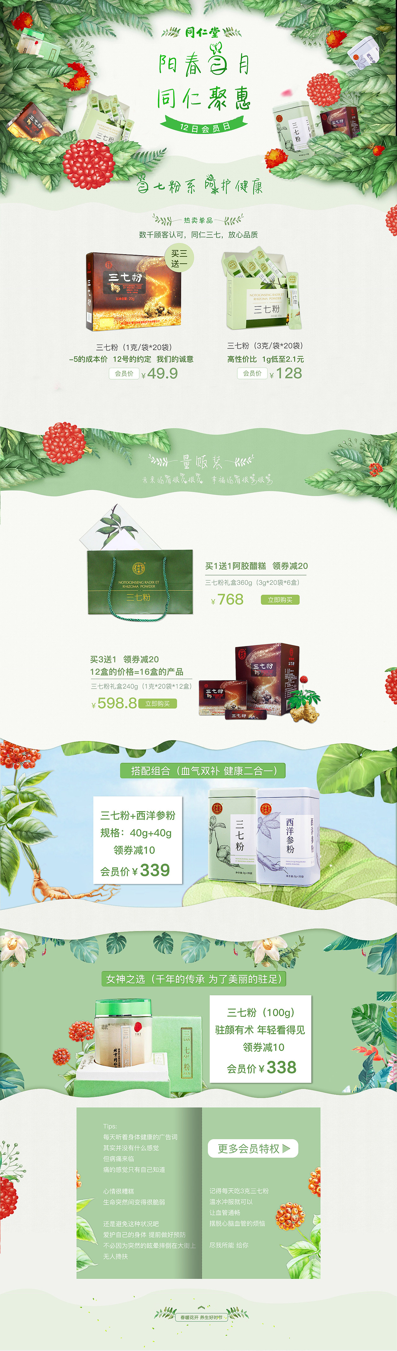 阳春三月（图ZMTI3Njc0NDgw） - 运营设计 - 站酷设计师畅真原创素材 - 站酷ZCOOL