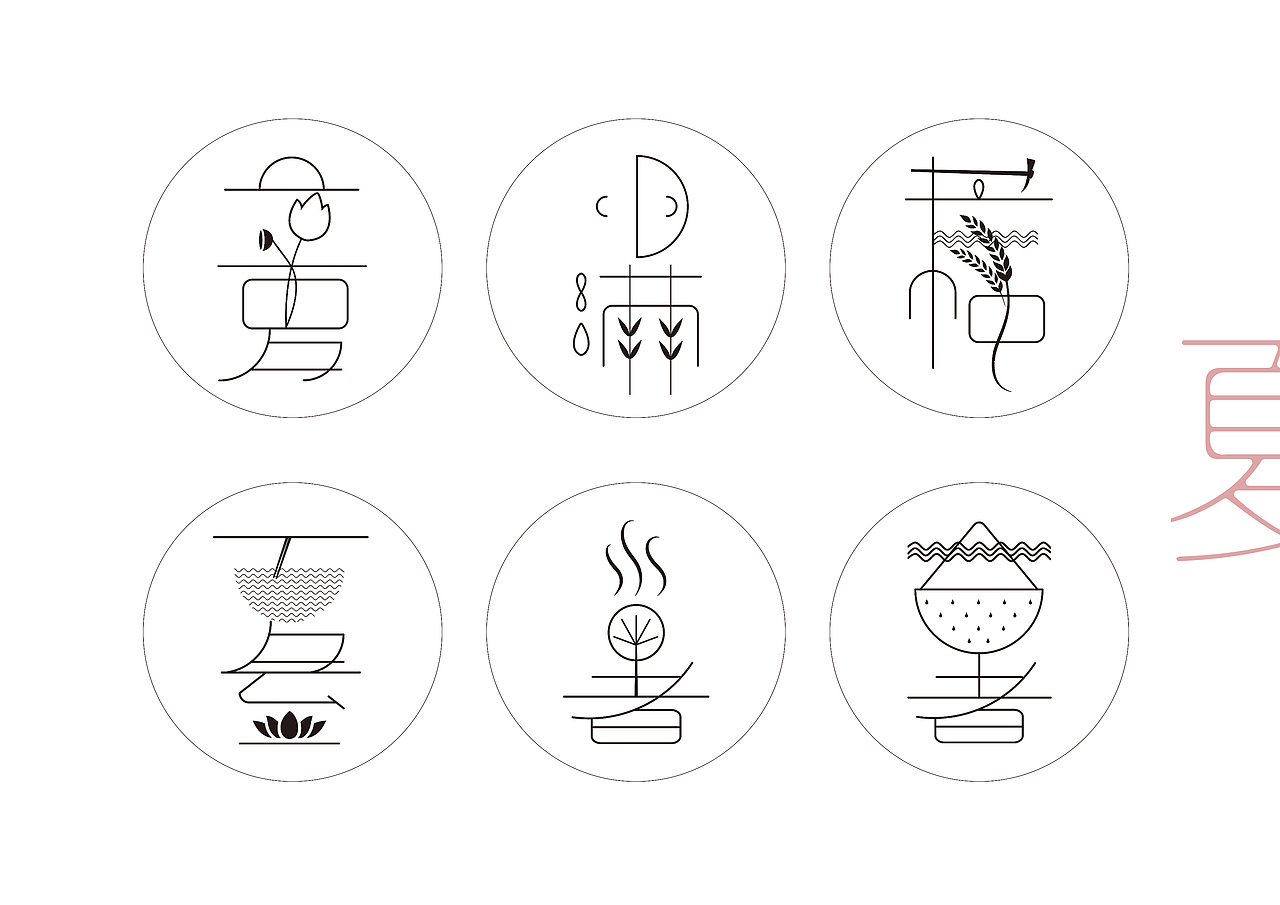 二十四节气（图ZMTU4MDc3Mzgw） - 字体/字形 - 站酷设计师PIPYAPPLE原创素材 - 站酷ZCOOL