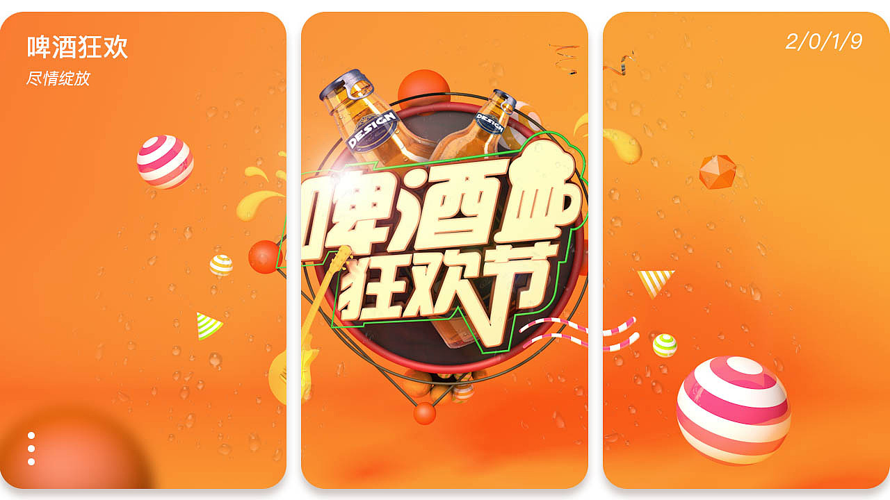 啤酒狂欢节（图ZMTU5MTIwNzg0） - 其他三维 - 站酷设计师君君就是君君的君原创素材 - 站酷ZCOOL