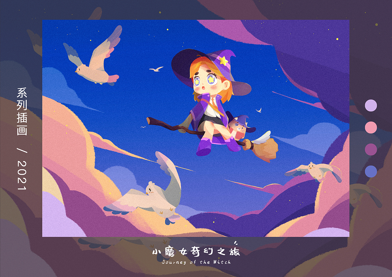 小魔女奇幻之旅