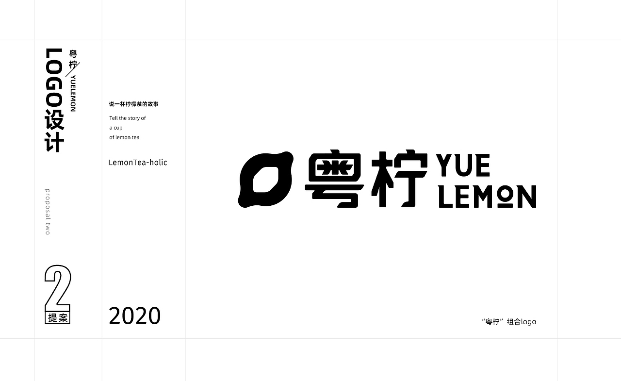 《 粤柠 》柠檬茶茶饮品牌设计（图ZMjYxMTU0Mjg4） - 品牌 - 站酷设计师半世一浮名原创素材 - 站酷ZCOOL