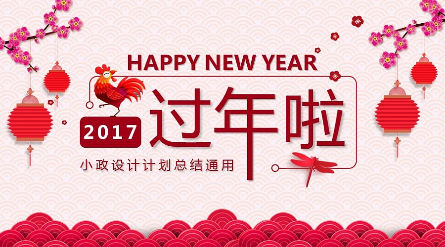 赢战鸡年职场总结计划模版