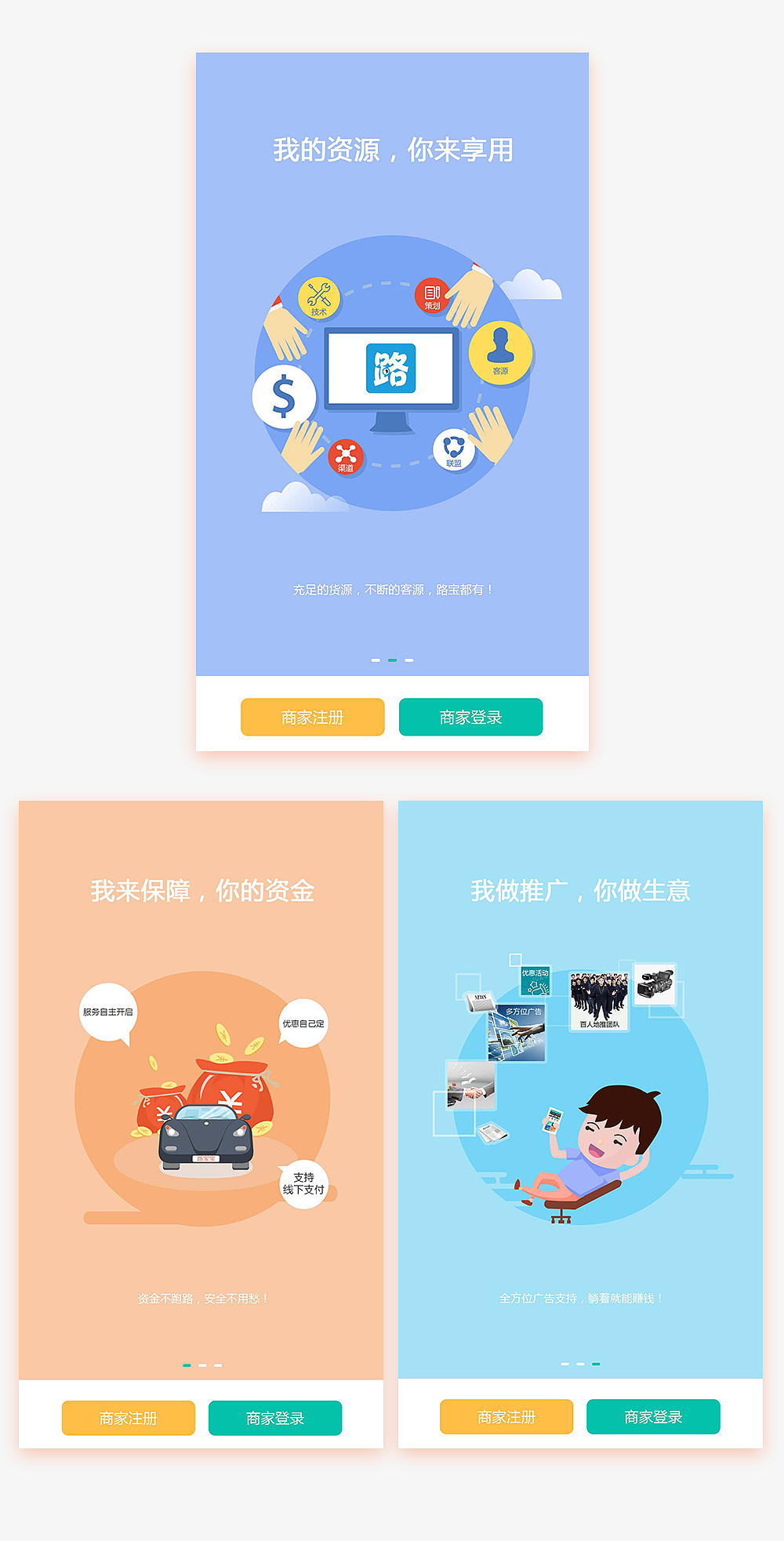 商家端app引导页设计（图ZOTIyOTgzMjg=） - 其他UI - 站酷设计师笑笑bingo原创素材 - 站酷ZCOOL