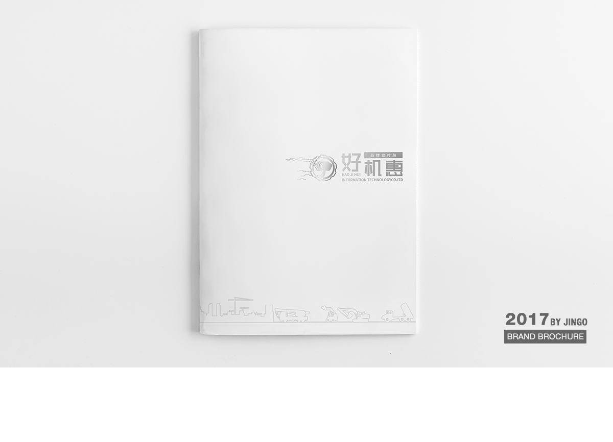 机械工程公司宣传册