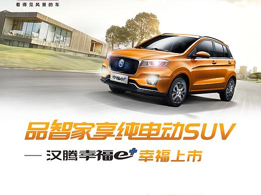 漢騰汽車(chē)（個(gè)人主頁(yè)-ZMzk1Nzg0MzY=） - 海報(bào) - 站酷設(shè)計(jì)師qdqd124原創(chuàng)素材 - 站酷ZCOOL