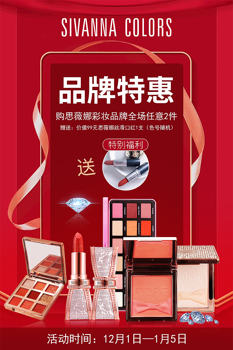 活动海报页面 专题活动页 美妆 彩妆电商页面（图ZMTkzNTg5MzAw） - 电商 - 站酷设计师远航新视觉原创素材 - 站酷ZCOOL