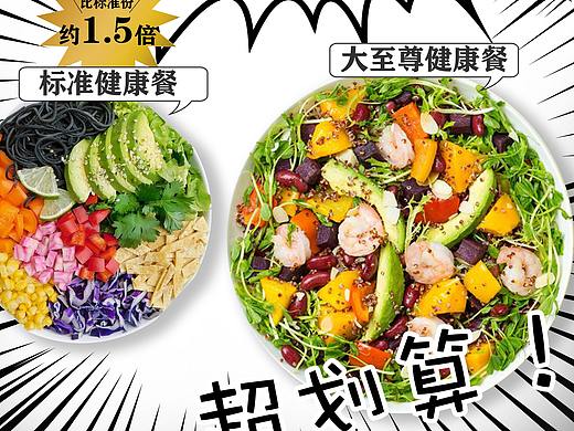 健康餐宣传商业海报