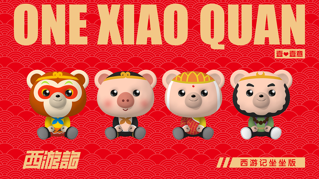 原创IP形象|壹小圈|西游记系列盲盒设计
