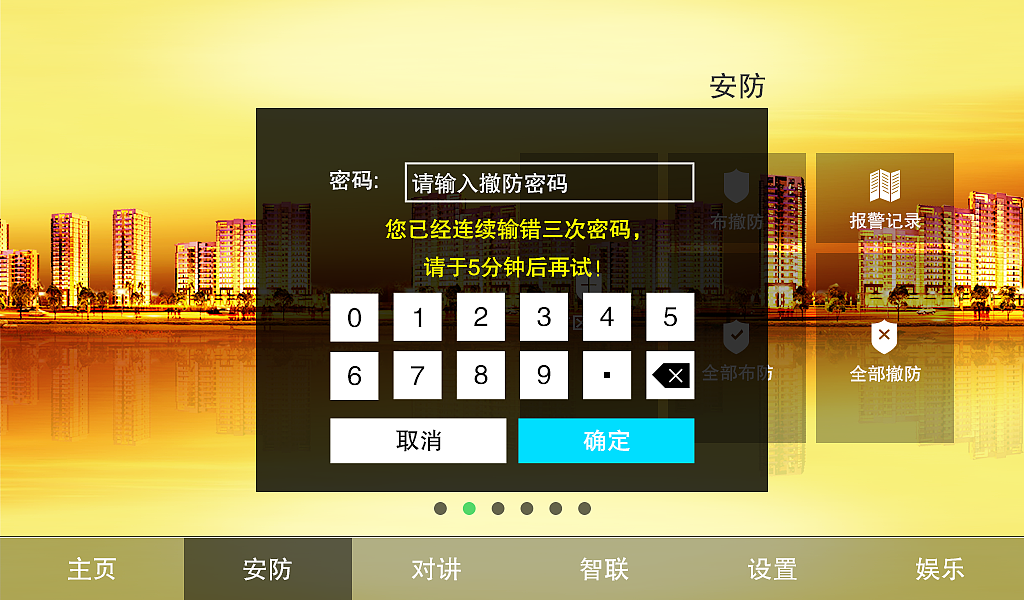 7寸安卓分机 部分效果图（图ZNDg4Njk5MzY=） - APP界面 - 站酷设计师承艺数码原创素材 - 站酷ZCOOL