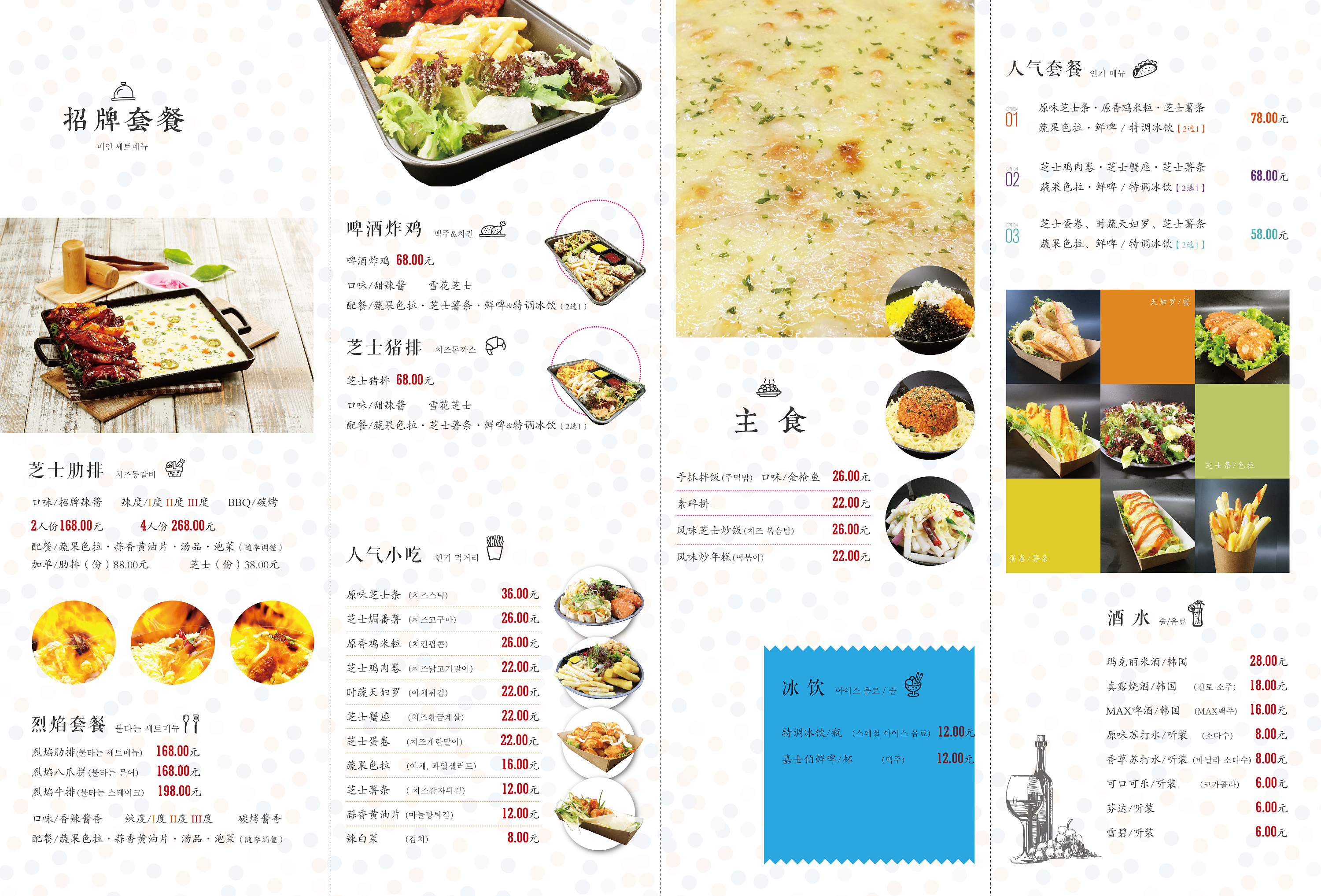 韩式料理菜单设计