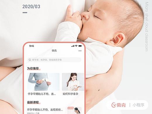 微壳云课堂 小程序（个人主页-ZNDQwODE2MDQ=） - APP界面 - 站酷设计师怪兽榴莲原创素材 - 站酷ZCOOL