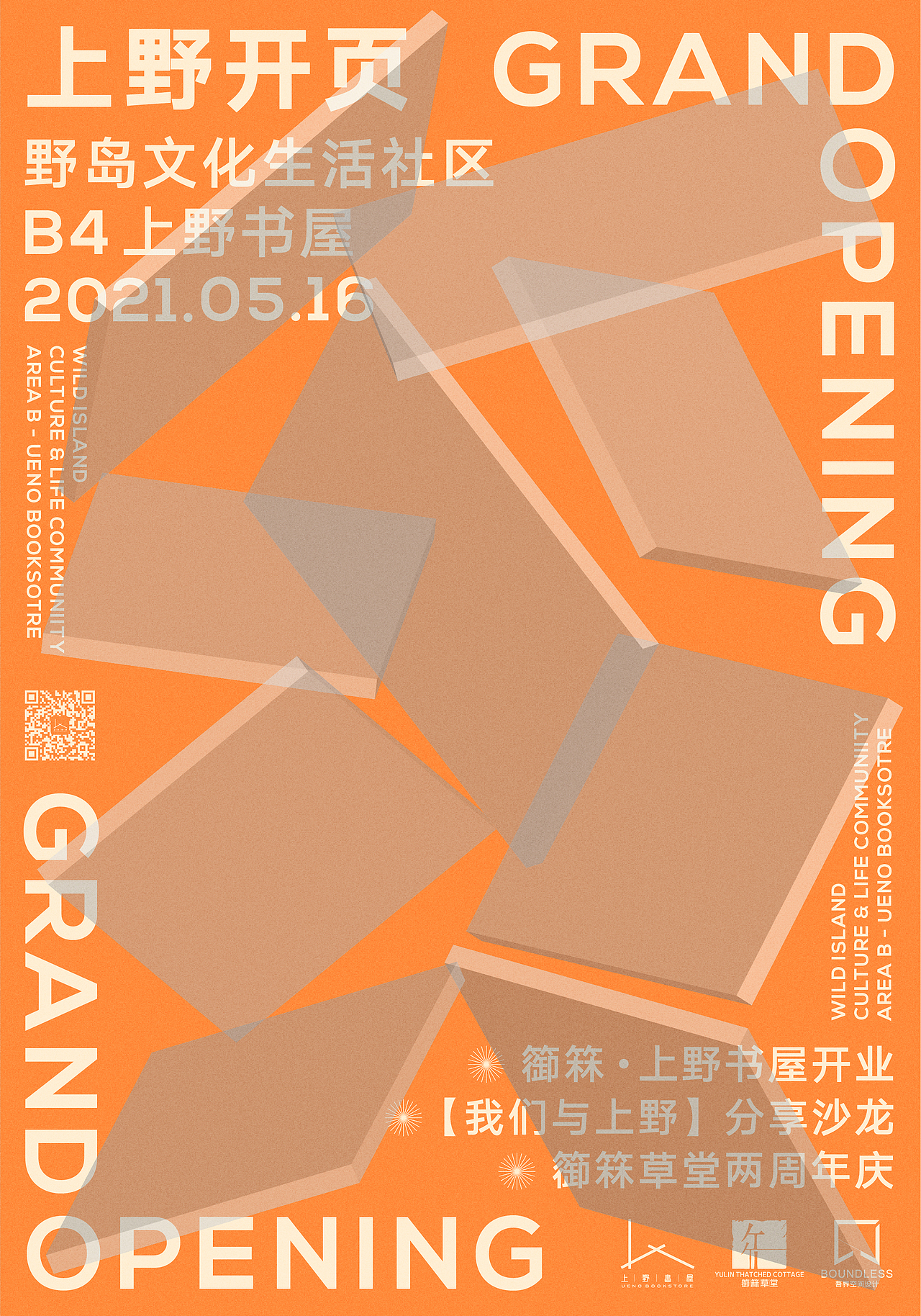 上野书屋开页大吉 UENO Bookstore Grand Opening（图ZMjkwNTI3OTY0） - 海报 - 站酷设计师Sydoncrazy原创素材 - 站酷ZCOOL