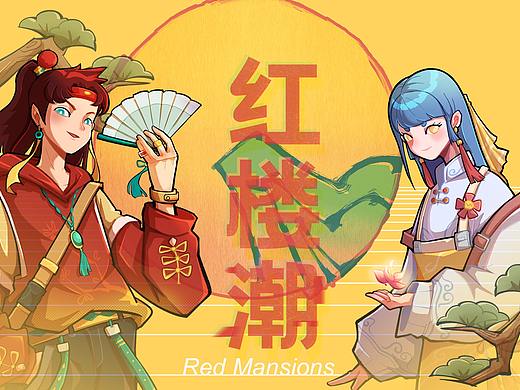 红楼潮—人物IP
