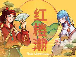 红楼潮—人物IP