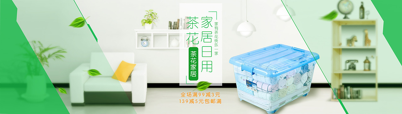 家居百货海报两枚（图ZMjU2MzcyNzI=） - 电商 - 站酷设计师奇思雨原创素材 - 站酷ZCOOL