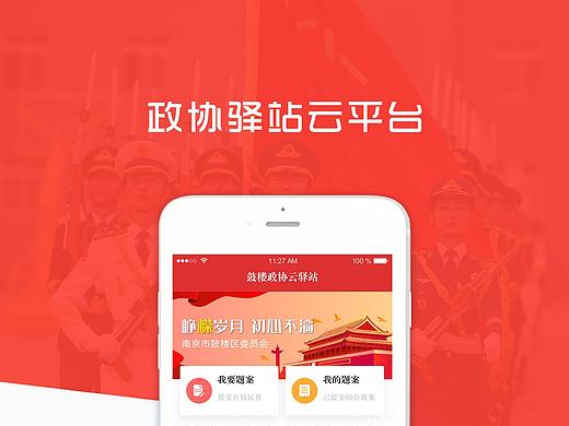 政协驿站云平台