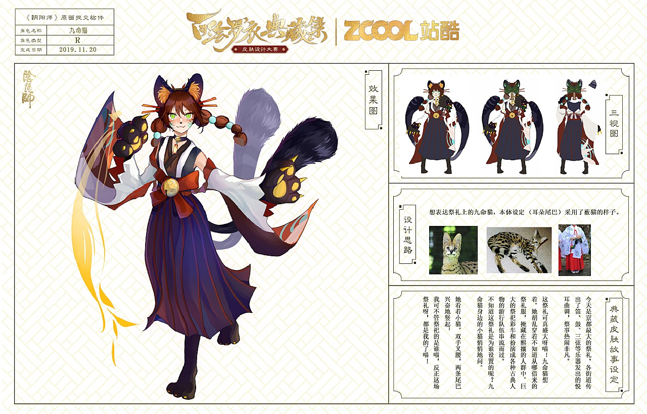 九命猫·猫祭